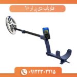 فلزیاب دی پی آر 600 XP فرانسه
