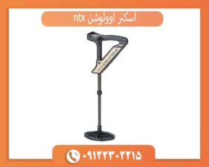 اسکنر اوولوشن ntx او کا ام آلمان