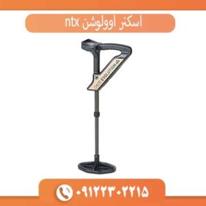 اسکنر اوولوشن ntx او کا ام آلمان