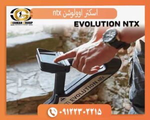 اسکنر اوولوشن ntx او کا ام آلمان