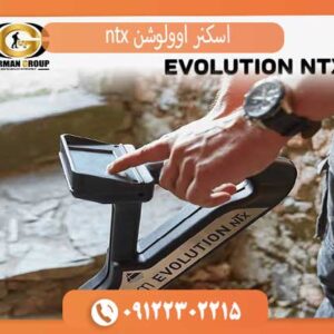 اسکنر اوولوشن ntx او کا ام آلمان