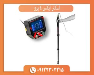 اسکنر ایکس 4 پرو