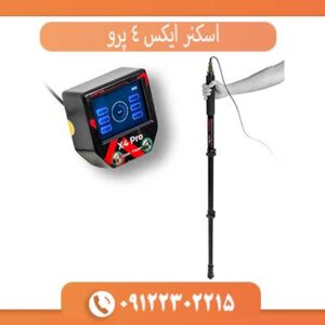 اسکنر ایکس 4 پرو