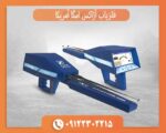 فلزیاب آژاکس امگا آمریکا