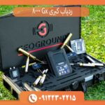 ردیاب کبری Gx 8000 ژئوگرند