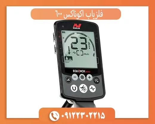 فلزیاب اکوناکس 600