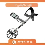 فلزیاب اکوناکس 600