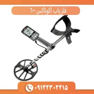 فلزیاب اکوناکس 600
