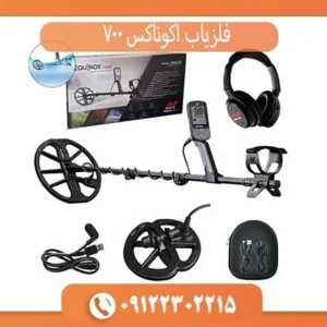 فلزیاب اکوناکس 700