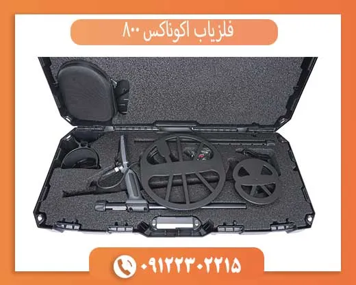فلزیاب اکوناکس 800