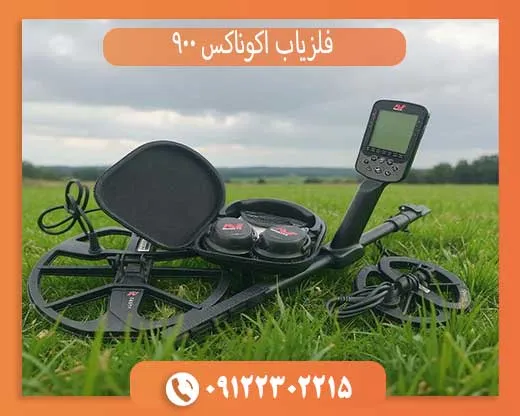 بررسی تخصصی فلزیاب اکوناکس 900