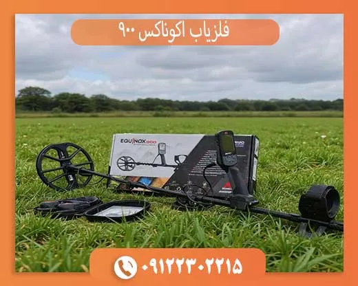 بررسی تخصصی فلزیاب اکوناکس 900