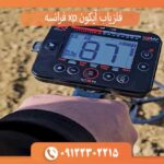 فلزیاب آیکون xp فرانسه