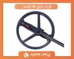فلزیاب آیکون xp فرانسه