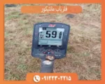 فلزیاب مانتیکور