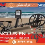 فلزیاب مانتیکور