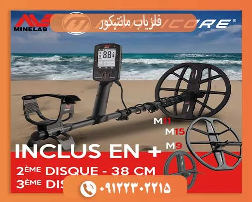 فلزیاب مانتیکور