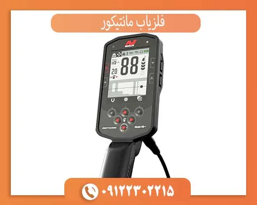 بررسی تخصصی فلزیاب مانتیکور