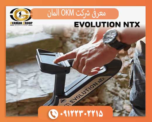 معرفی شرکت OKM آلمان و بهترین محصولات فلزیاب OKM