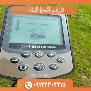 فلزیاب اکسترا الیت