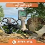 فلزیاب اکسترا الیت