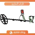 بررسی تخصصی فلزیاب اکسترا پرو