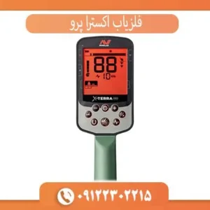 بررسی تخصصی فلزیاب اکسترا پرو