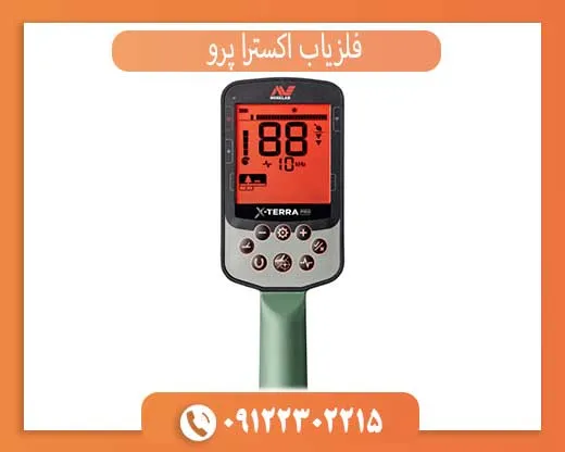 بررسی تخصصی فلزیاب اکسترا پرو