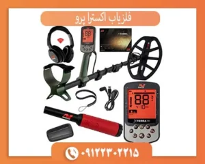 بررسی تخصصی فلزیاب اکسترا پرو