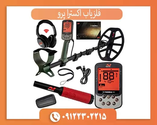 بررسی تخصصی فلزیاب اکسترا پرو