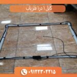 کابل 1 در 1 فلزیاب