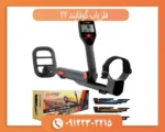 فلزیاب گوفایند 22