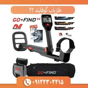 فلزیاب گوفایند 22