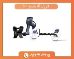 فلزیاب گلد مانستر 1000