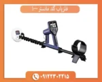 فلزیاب گلد مانستر 1000