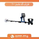 فلزیاب گلد مانستر 2000