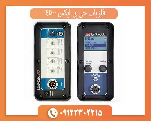 فلزیاب جی پی ایکس 4500