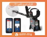 فلزیاب جی پی ایکس 5000