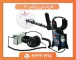 فلزیاب جی پی ایکس 5000