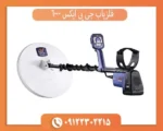 فلزیاب جی پی ایکس 5000