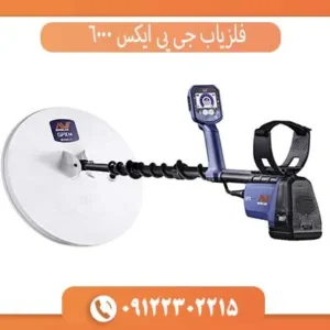 فلزیاب جی پی ایکس 5000