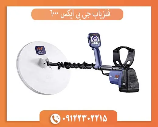 فلزیاب جی پی ایکس 5000