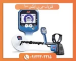 فلزیاب جی پی ایکس 5000