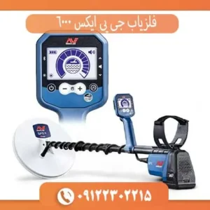 فلزیاب جی پی ایکس 5000