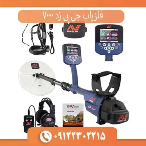فلزیاب جی پی زد 7000