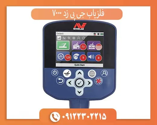 فلزیاب جی پی زد 7000