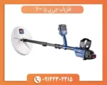 فلزیاب جی پی زد 7000