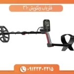 فلزیاب ونکویش 360