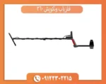 فلزیاب ونکویش 360