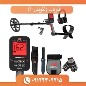 فلزیاب ونکویش 460